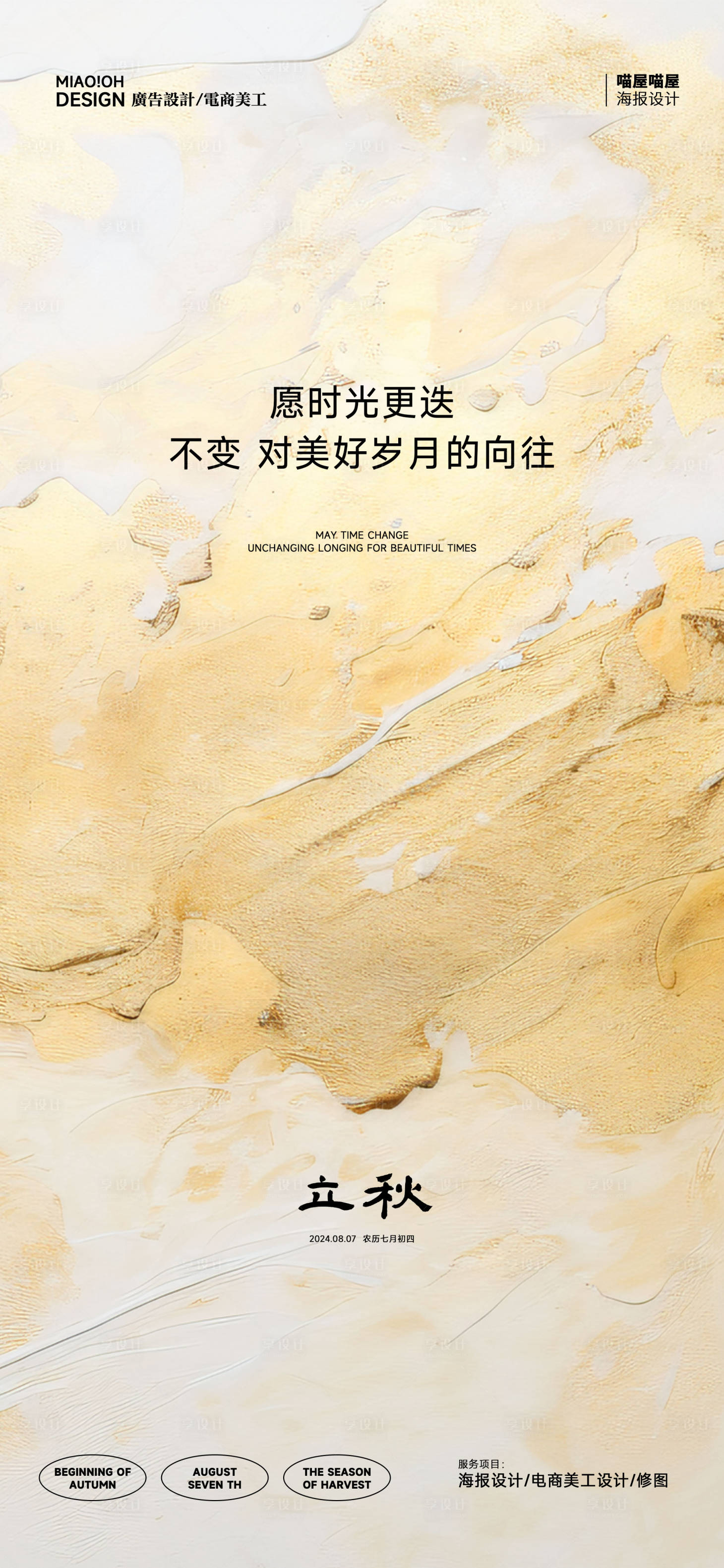 源文件下載【享設計】搜索編號：13450025370695733【立秋節氣海報】