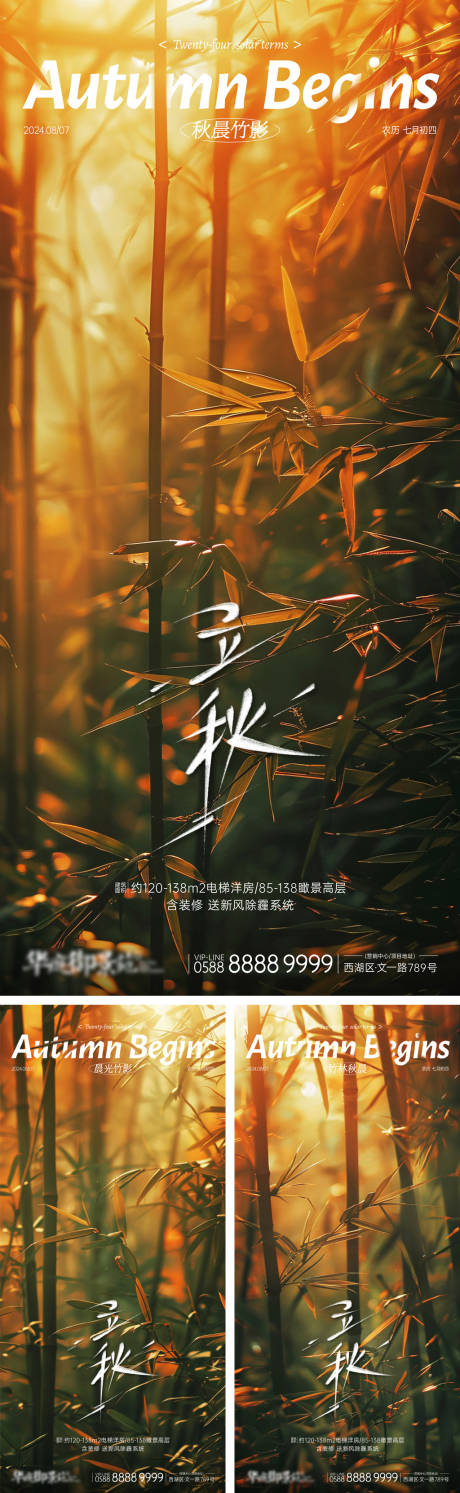 源文件下載【立秋竹林晨光系列海報】編號：84370025243881262