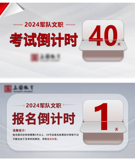 源文件下载【军队文职报名海报】编号：38610025004713740