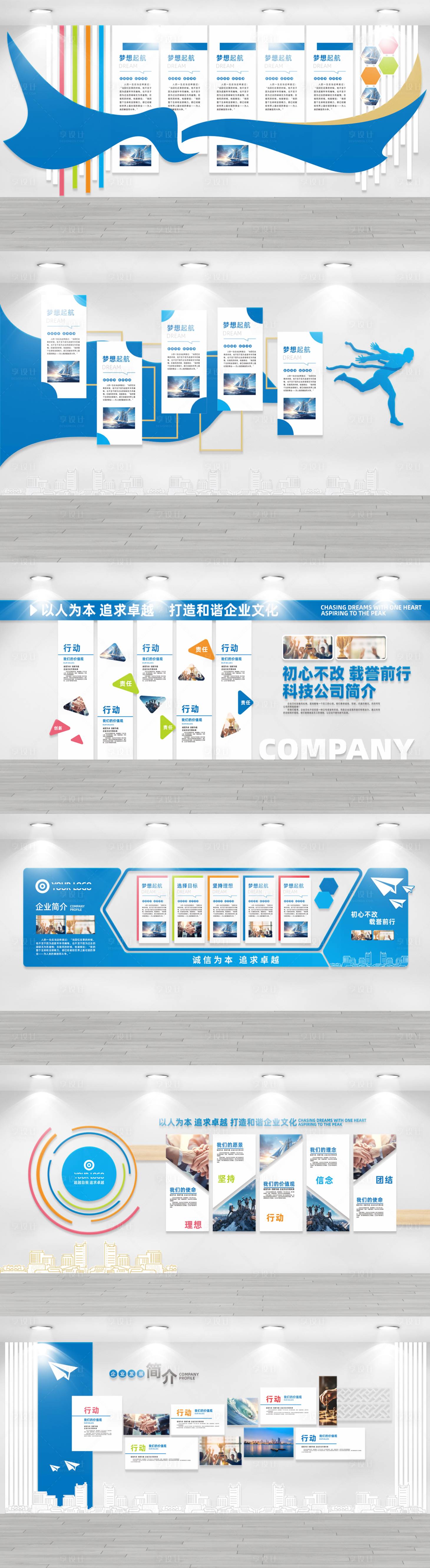 源文件下载【享设计】搜索编号：74810025131608819【企业文化墙背景板】