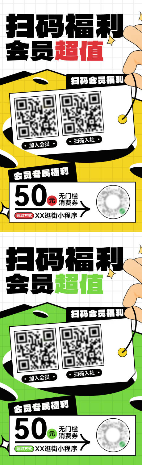 源文件下载【享设计】搜索编号：37770025061479797【商业购物中心官微会员群扫码福利海报】
