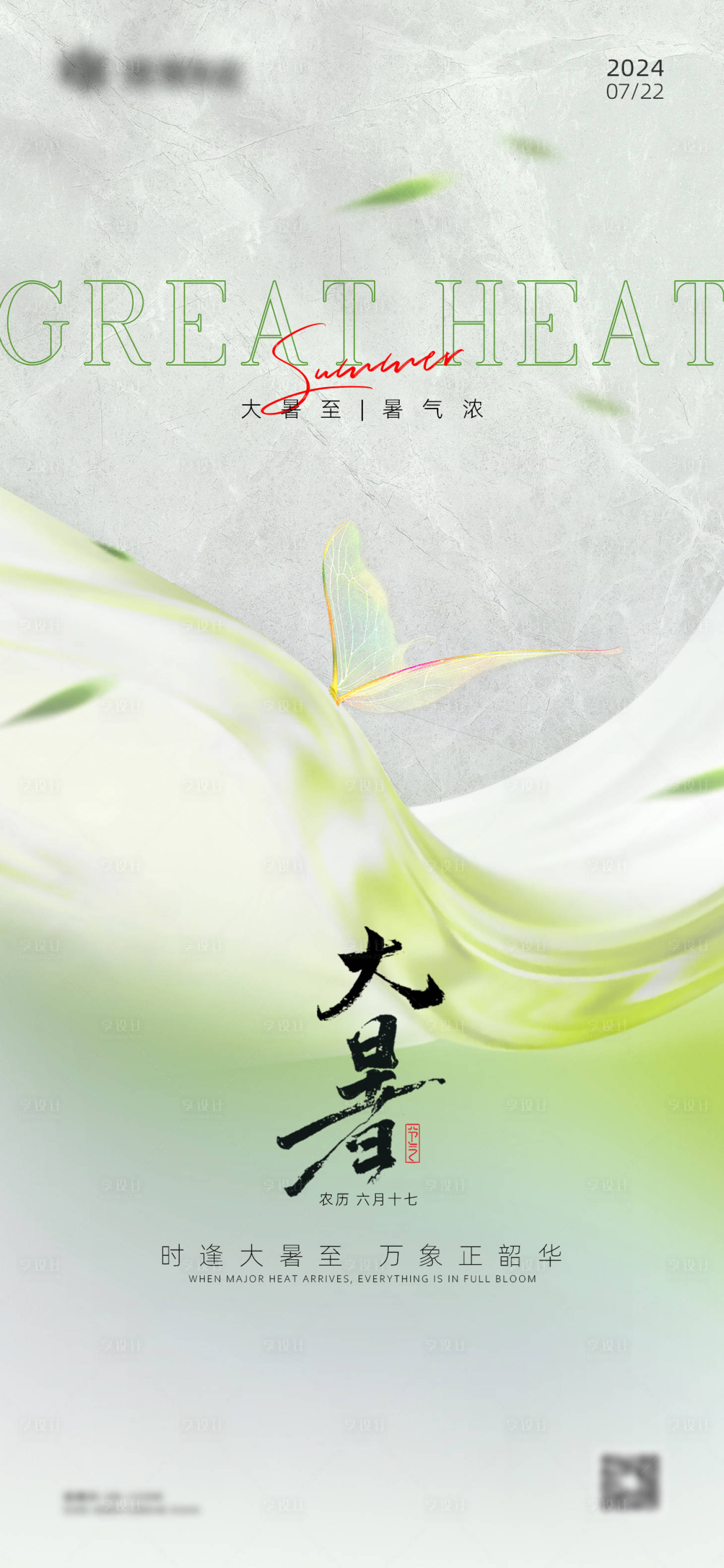 源文件下載【享設計】搜索編號：28280025221171412【大暑海報】