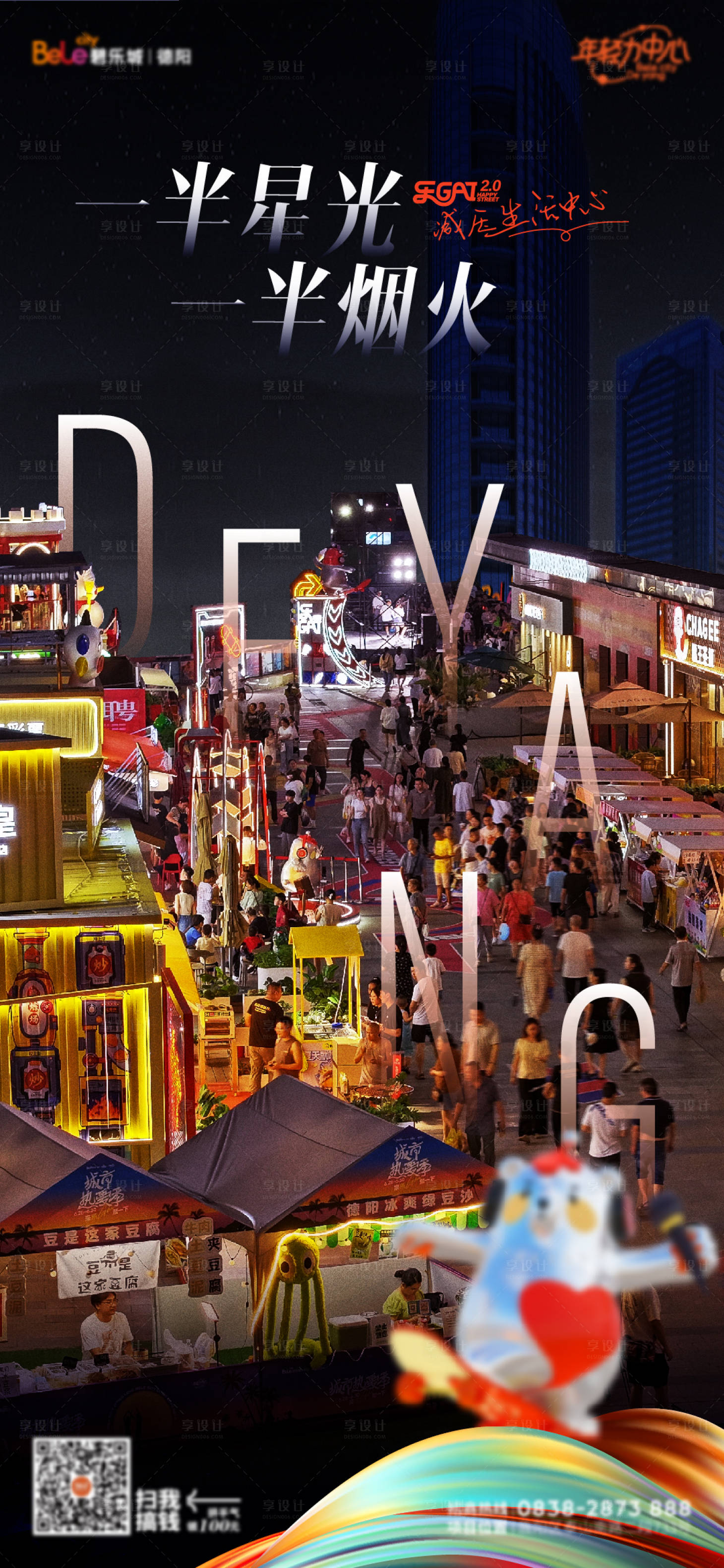 源文件下载【享设计】搜索编号：83030025012163654【房地产城市街区海报】