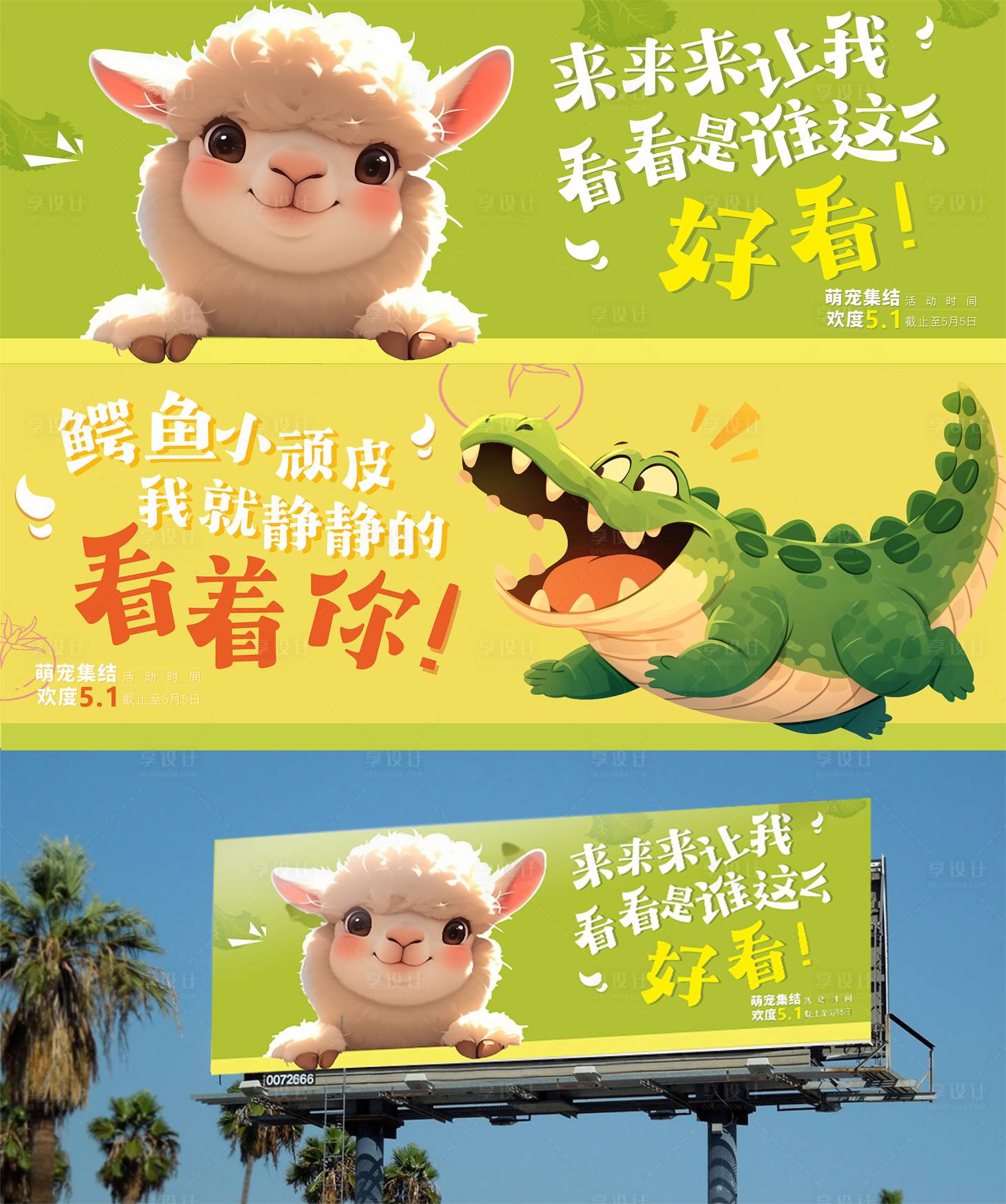 源文件下载【萌宠活动海报展板】编号：25480025231616623