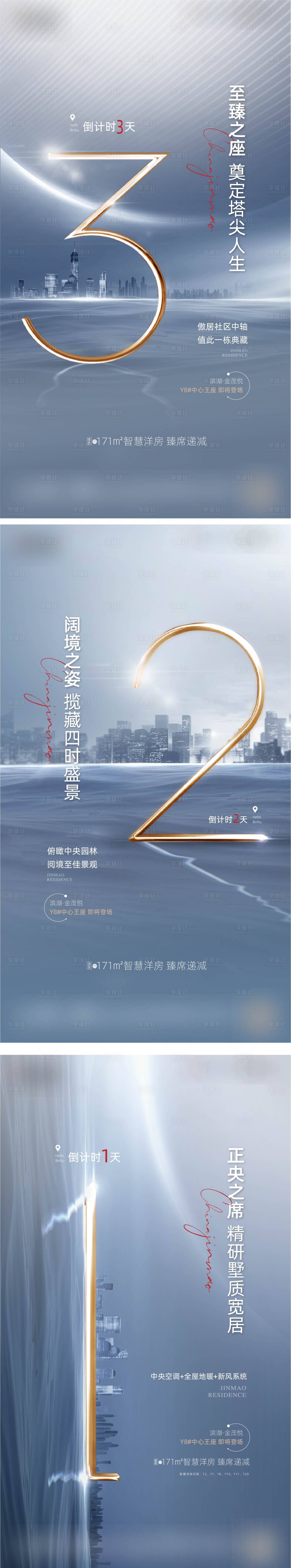 源文件下载【享设计】搜索编号：12700025167062321【倒计时海报】