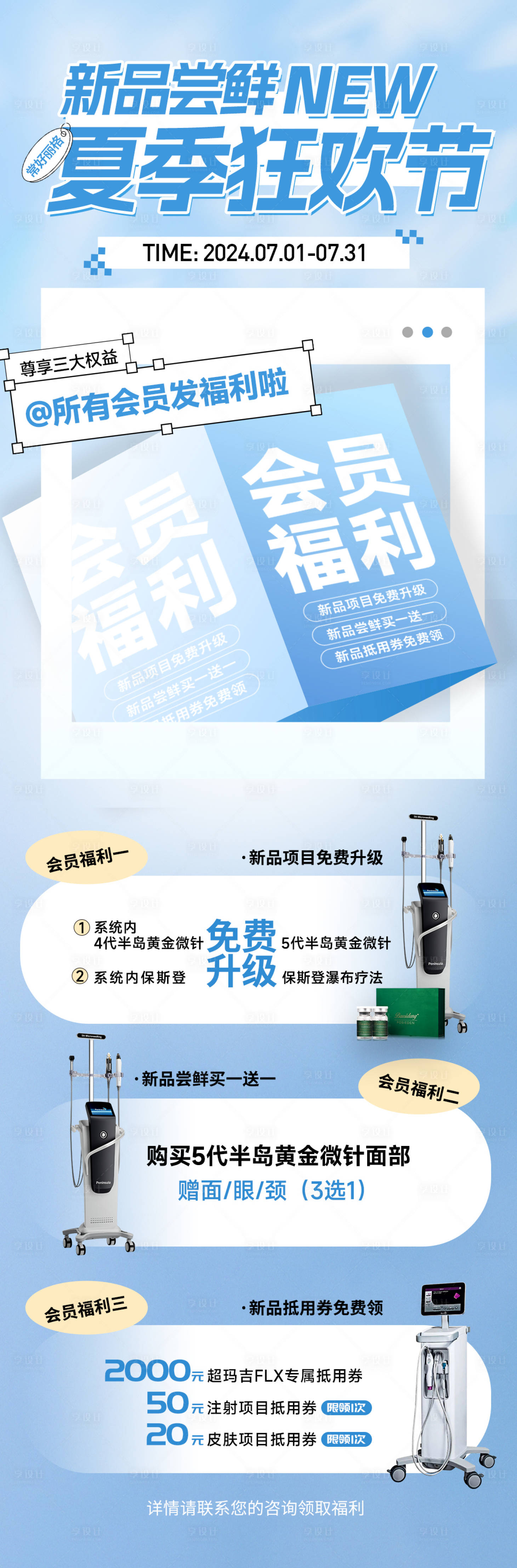 源文件下載【享設計】搜索編號：59460025146499328【醫美夏季狂歡節活動長圖】