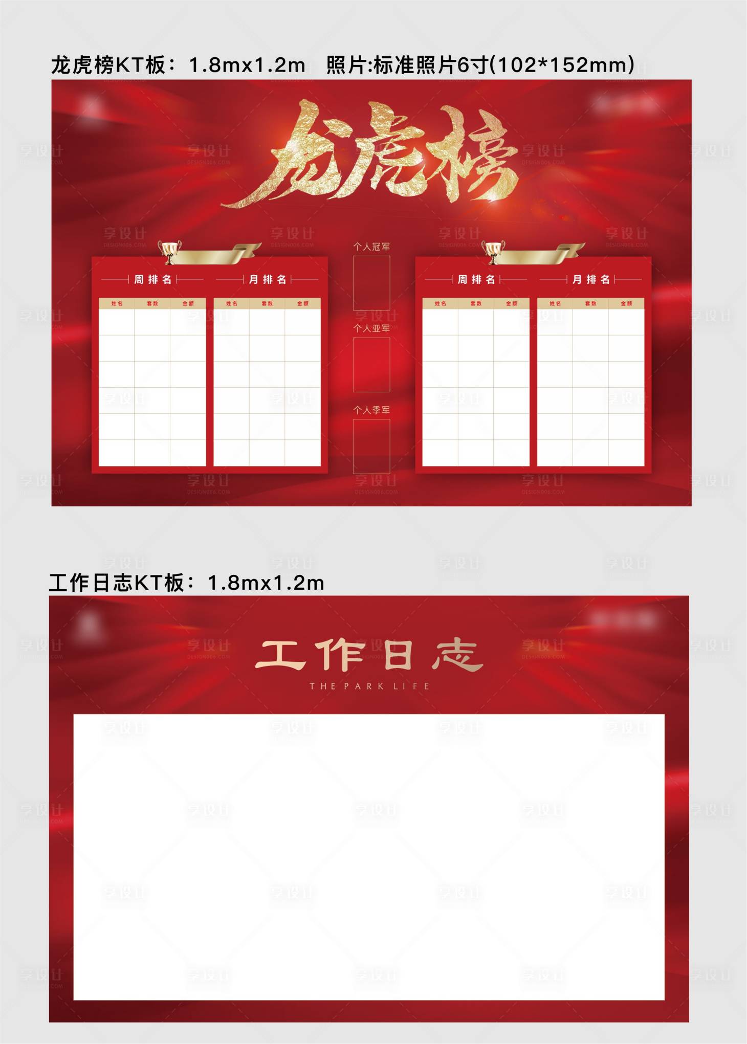 源文件下載【享設(shè)計(jì)】搜索編號(hào)：66030024998992497【銷售龍虎榜活動(dòng)背景板】