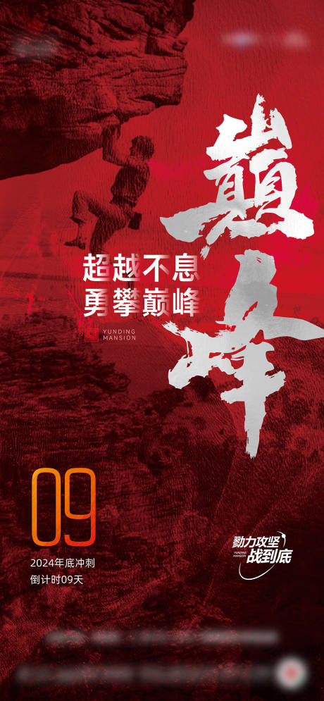 源文件下載【享設計】搜索編號：81860025354442409【沖刺倒計時黃金周 】