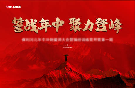 源文件下載【享設計】搜索編號：45420025280282011【誓師大會背景板】