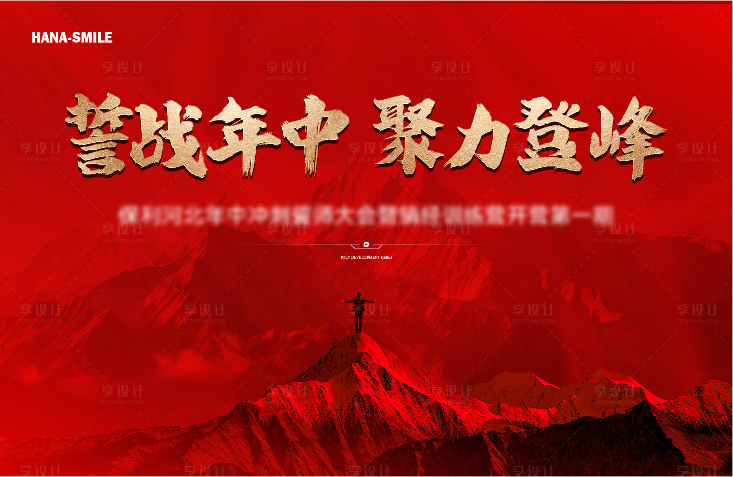 源文件下載【享設計】搜索編號：45420025280282011【誓師大會背景板】
