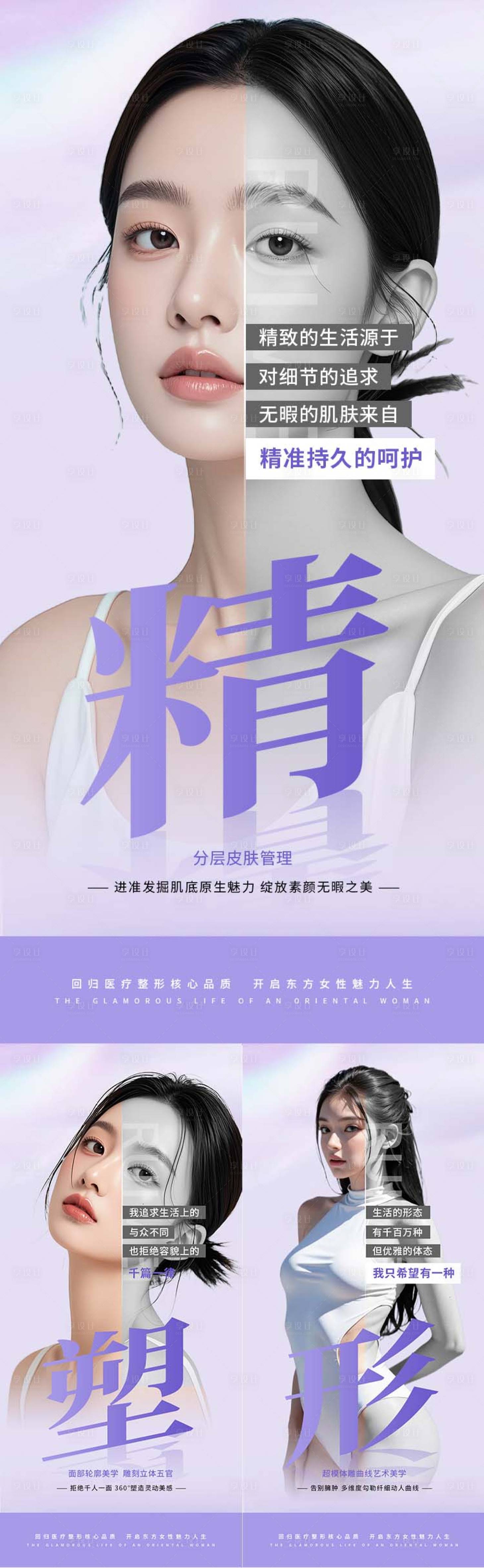 源文件下载【享设计】搜索编号：43250025412742707【医美项目宣传系列海报】