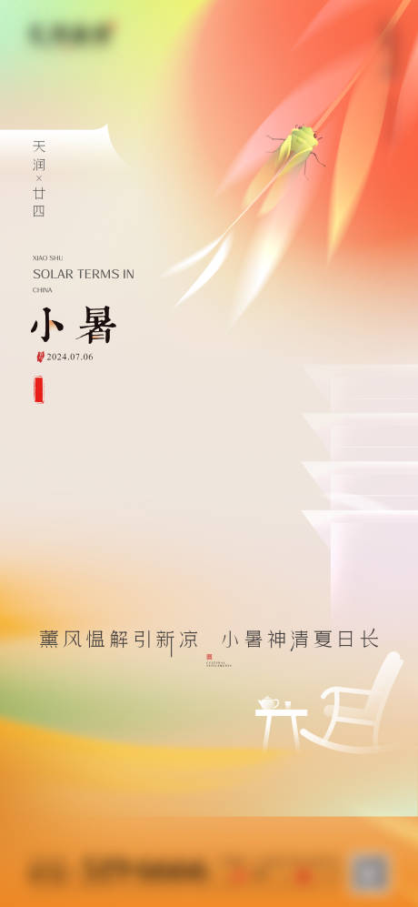 源文件下载【小暑节气海报】编号：90880024915605999