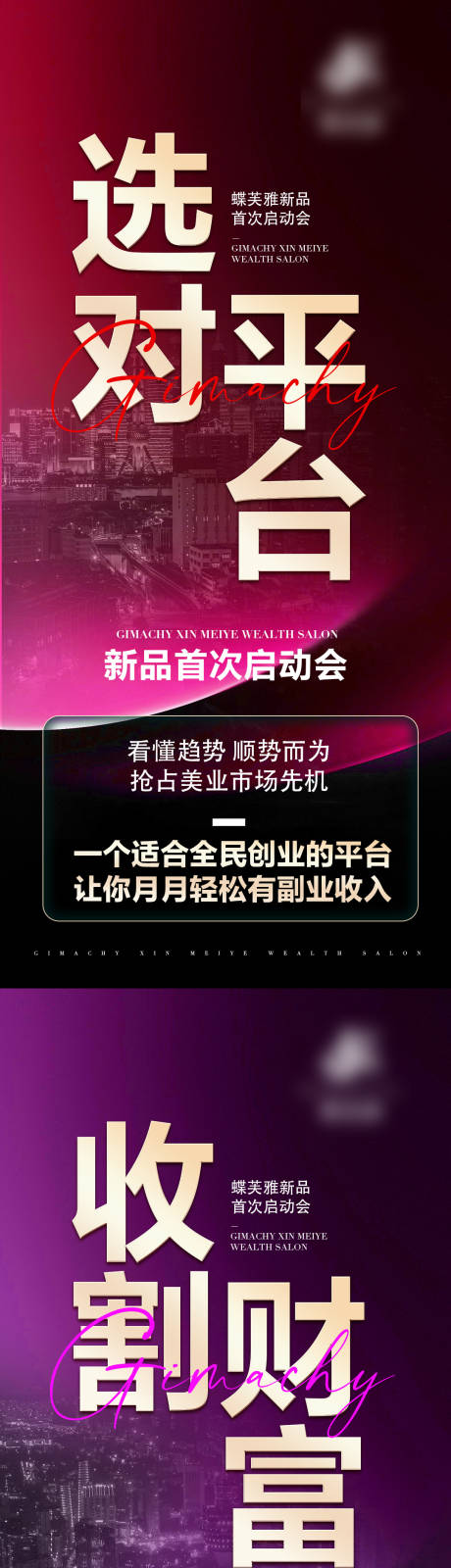 源文件下载【享设计】搜索编号：82710025205483022【美业造势海报】