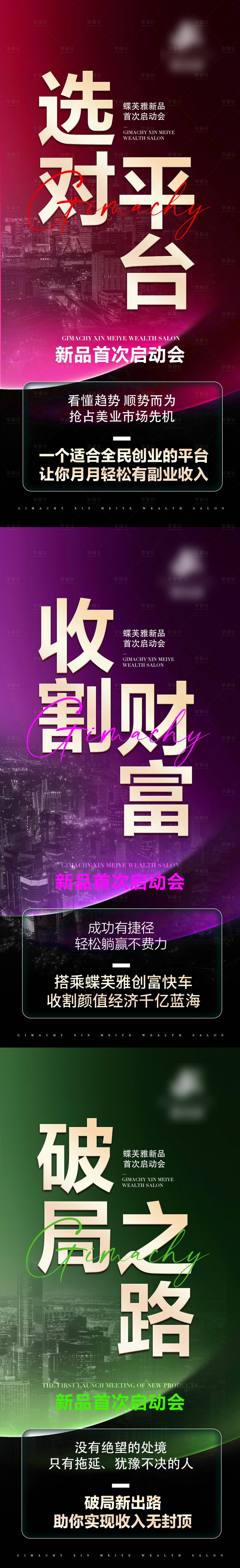 源文件下载【享设计】搜索编号：82710025205483022【美业造势海报】