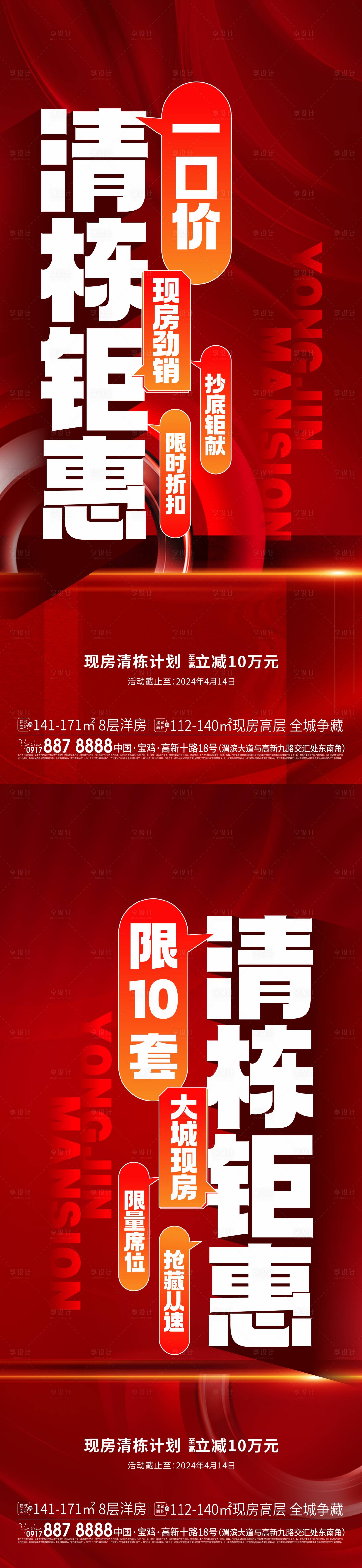 源文件下載【地產清棟大字報紅金系列海報】編號：55670025416917094