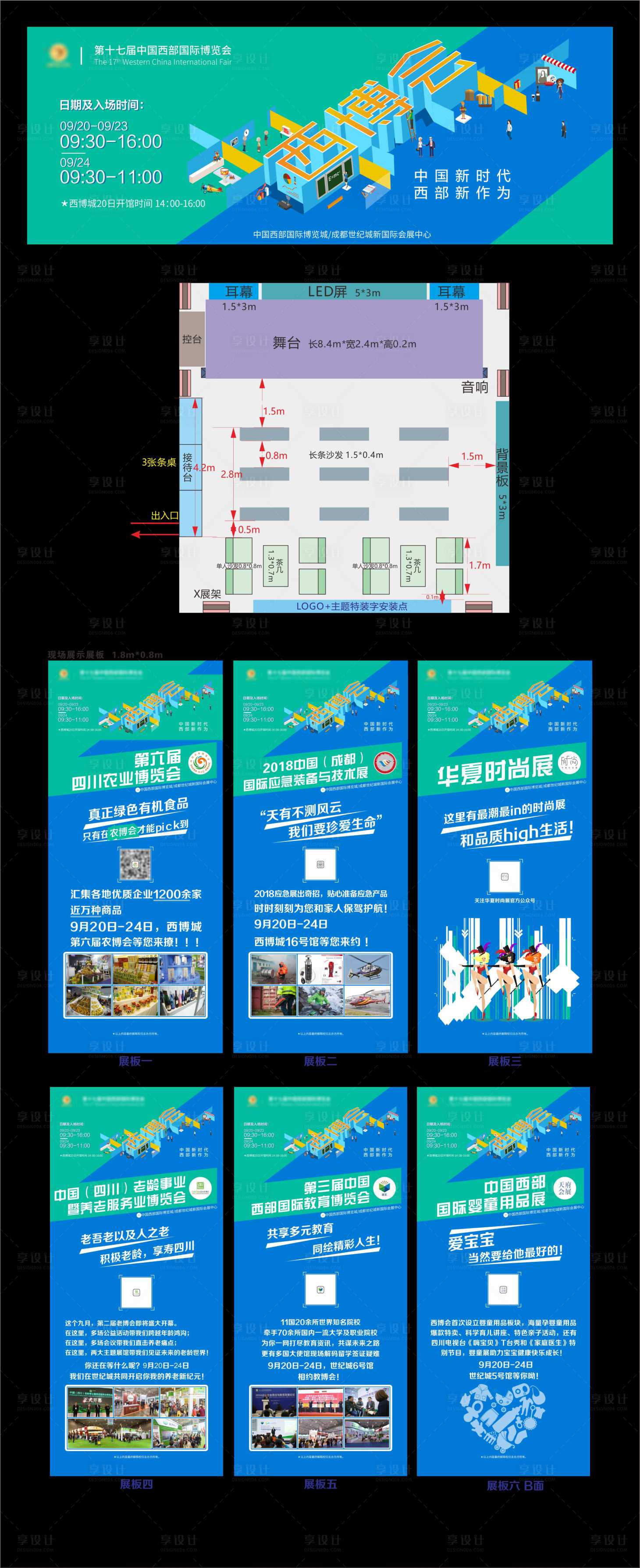 源文件下載【享設(shè)計】搜索編號：94740025358389452【博覽會宣傳活動物料】