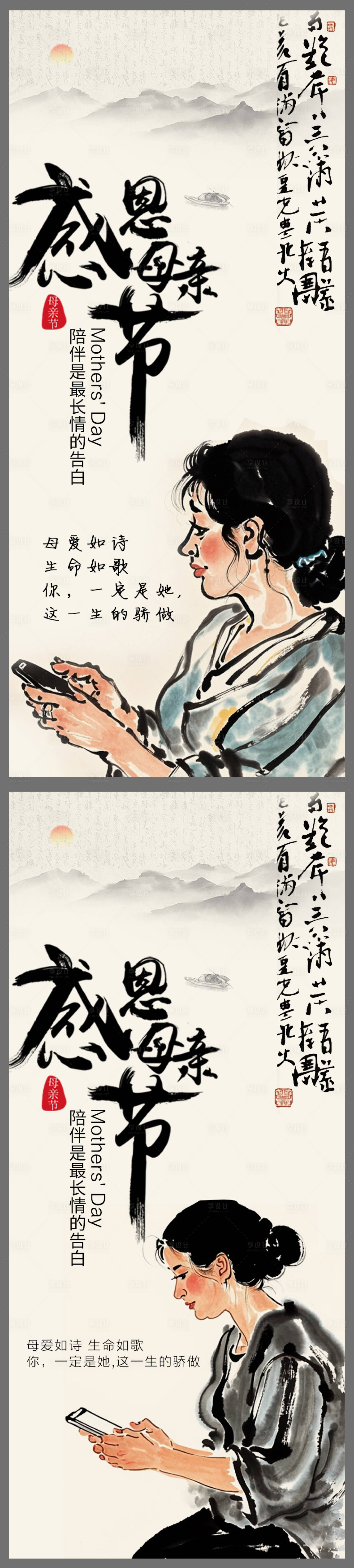 源文件下载【享设计】搜索编号：24420025072925995【母亲节节日海报】