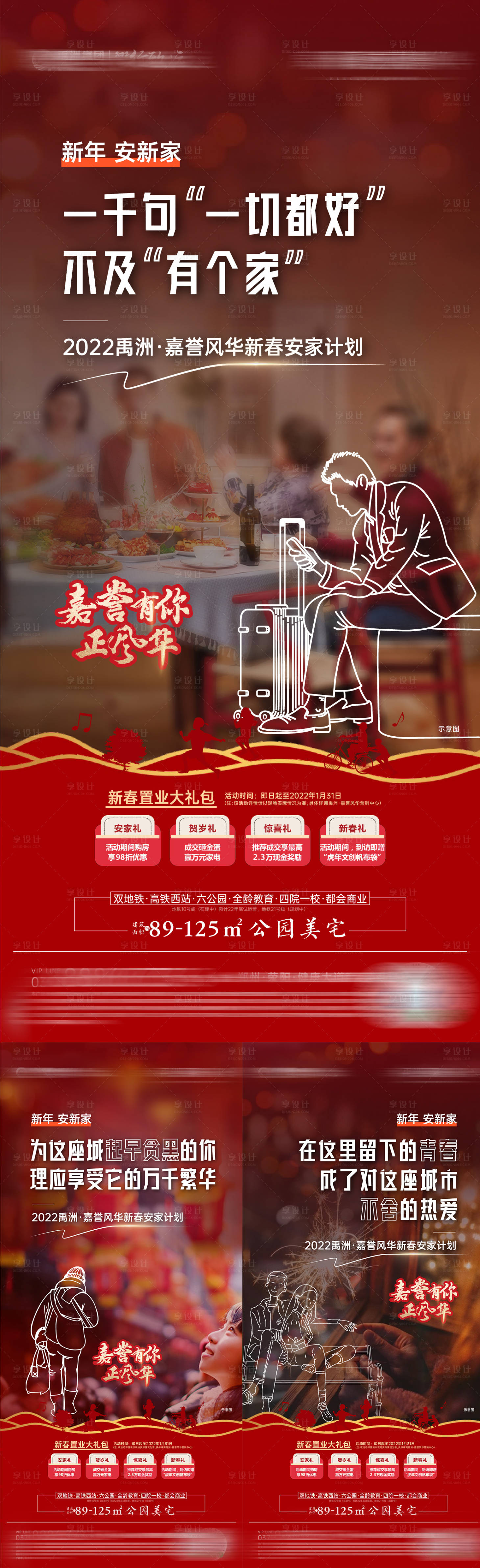 源文件下载【地产返乡置业系列海报】编号：58160025246119019