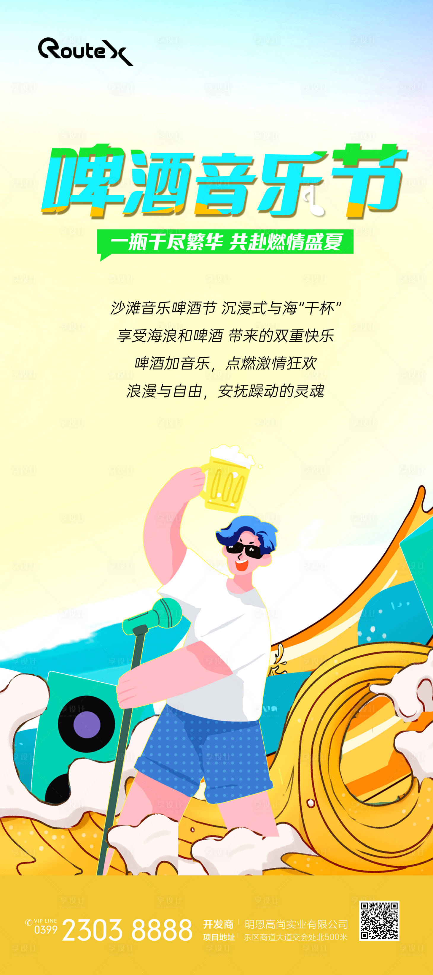 源文件下載【享設計】搜索編號：59710025352897968【啤酒音樂節海報】