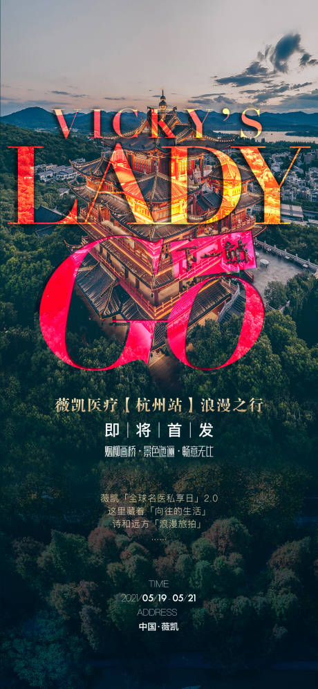 源文件下載【享設計】搜索編號：65660025339878610【醫美亮點活動海報】