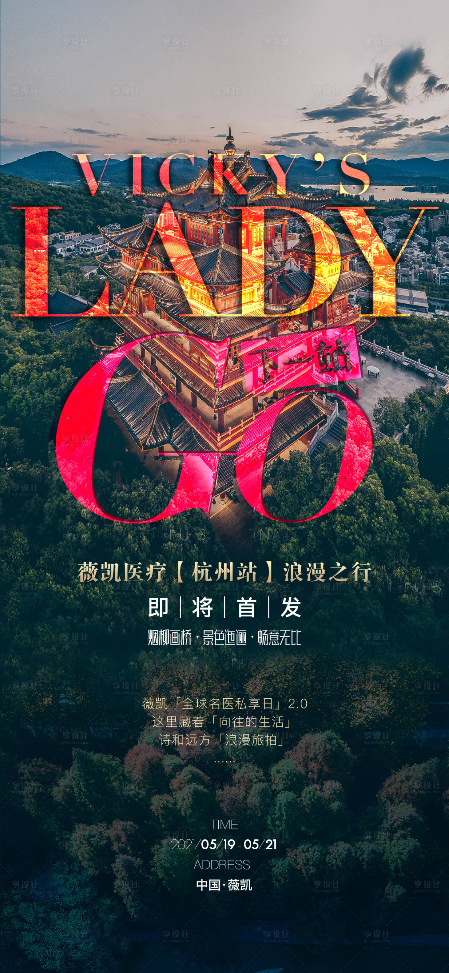 源文件下载【享设计】搜索编号：65660025339878610【医美亮点活动海报】