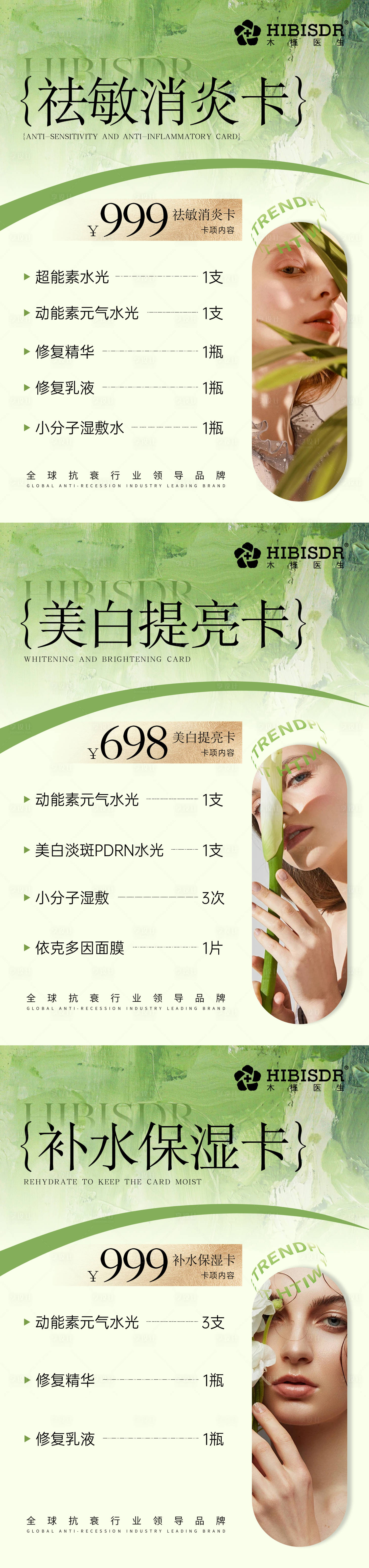 源文件下載【享設計】搜索編號：91490025336203279【醫美綠色卡項充值活動系列海報】