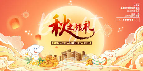 源文件下载【中秋节秋之食背景板】编号：48450025016376565