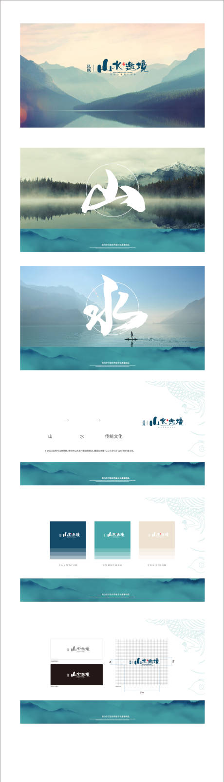 源文件下載【享設(shè)計(jì)】搜索編號(hào)：20320025440826047【中國風(fēng)VI 】