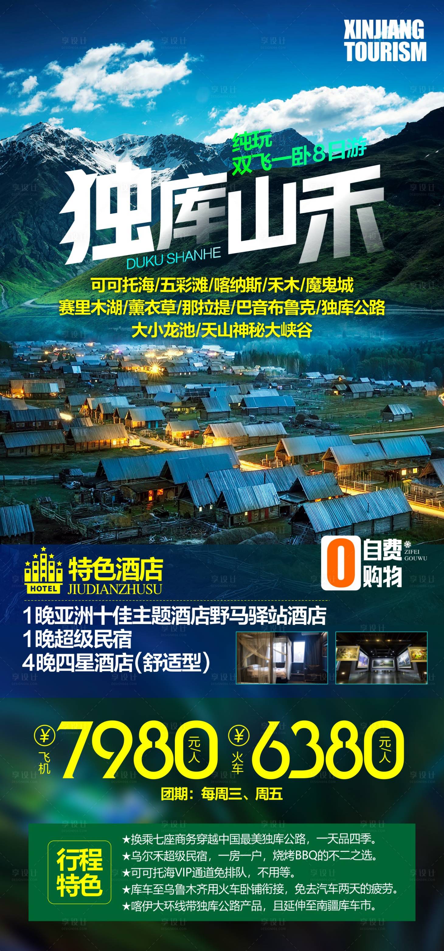 源文件下載【享設計】搜索編號：95620025004329998【新疆旅游宣傳海報】