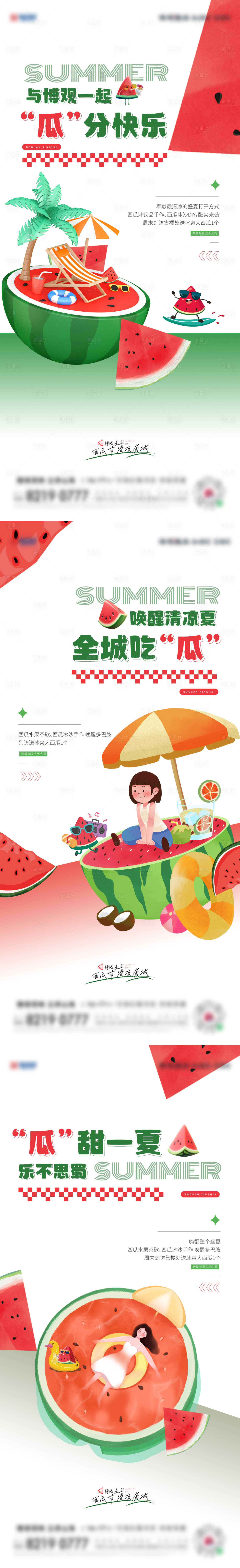 源文件下載【享設(shè)計(jì)】搜索編號(hào)：45770025175473040【西瓜節(jié)】