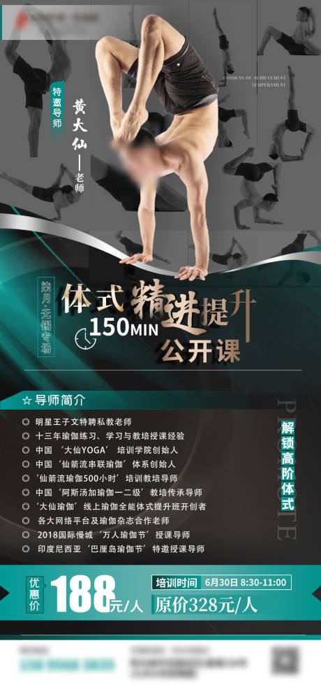 源文件下载【体式精进提升课海报】编号：52660024914231145