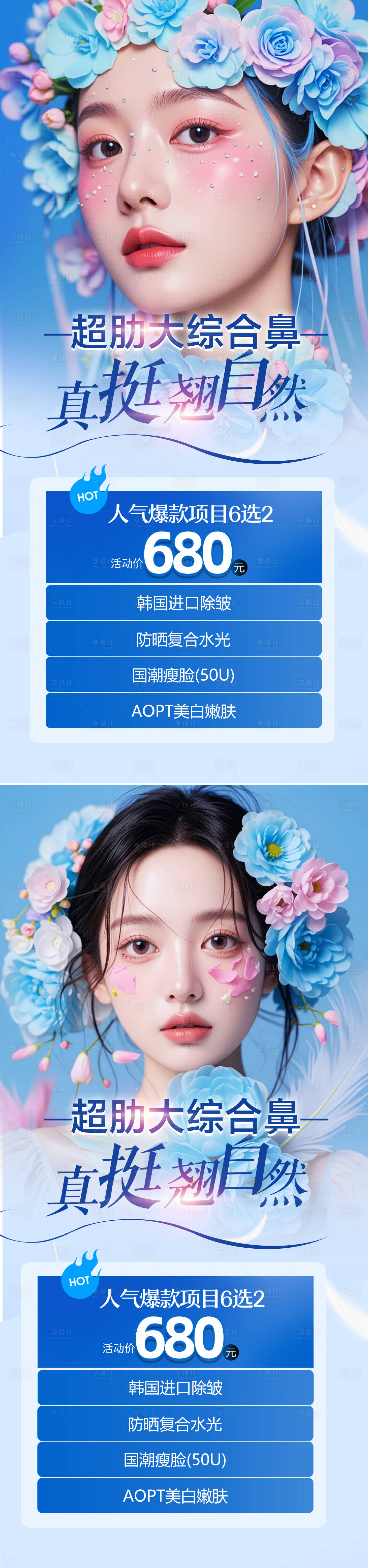 源文件下载【医美隆鼻活动海报】编号：29260025302704082