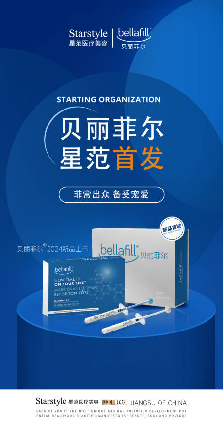 源文件下载【享设计】搜索编号：35120025348175168【贝丽菲尔医美产品】