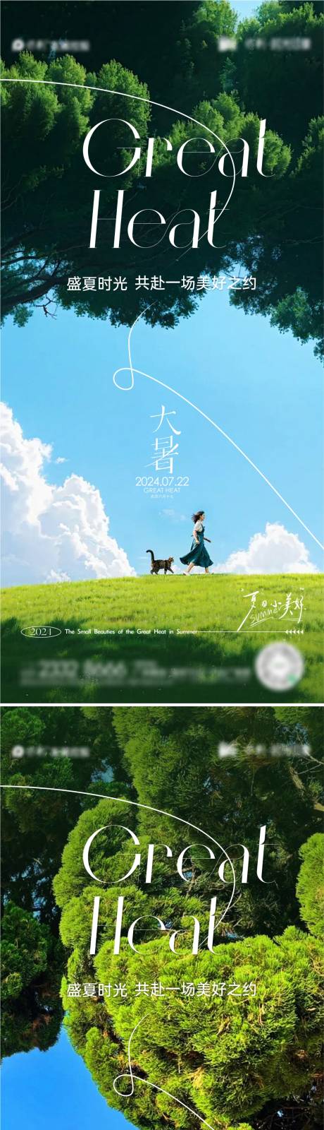 源文件下载【享设计】搜索编号：59360025012808040【大暑节气海报】