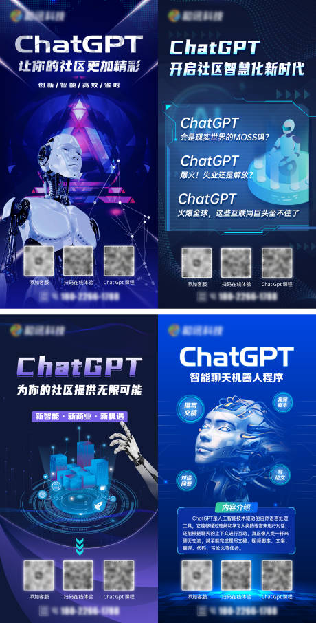 源文件下载【科技AI机器人ChatGPT系列海报】编号：18520025129261082