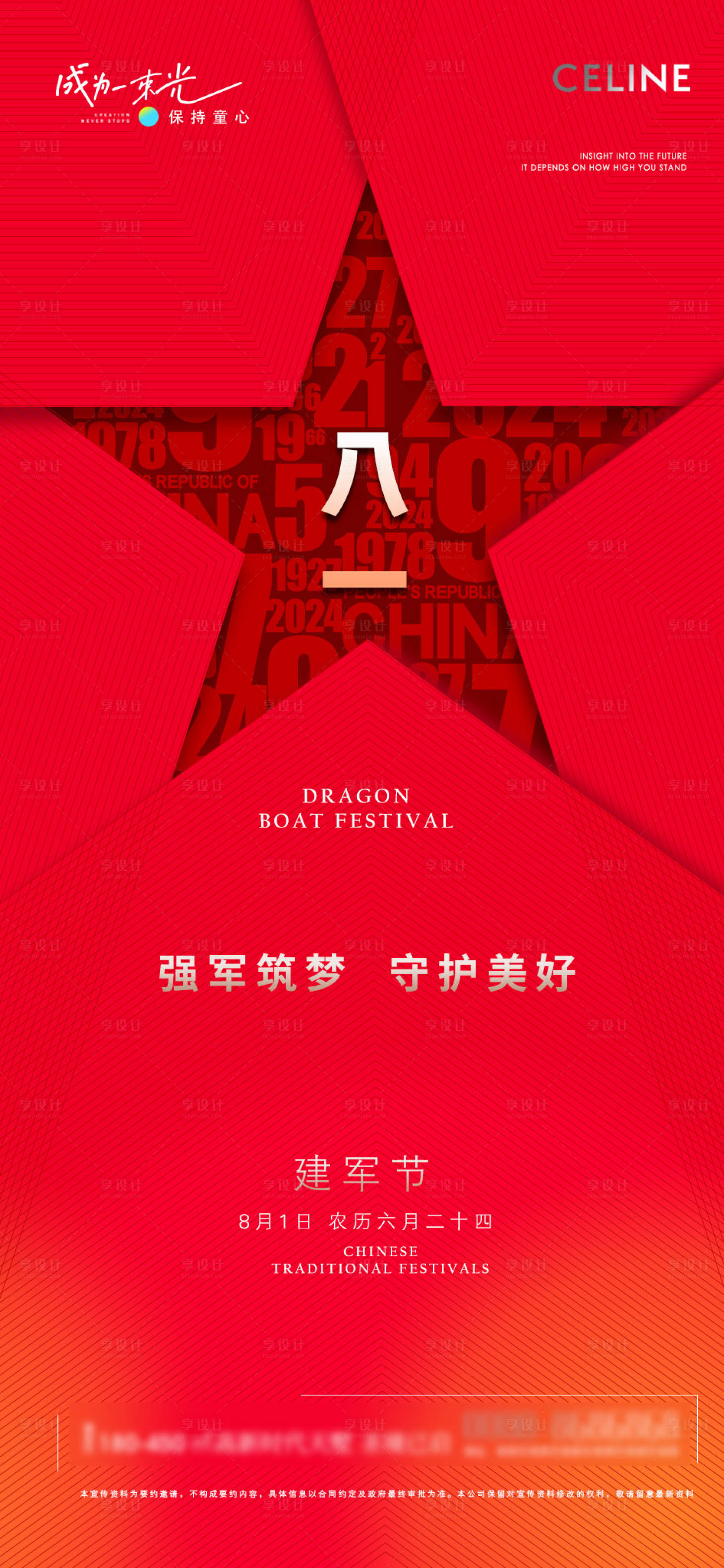 源文件下载【享设计】搜索编号：85410025395883225【建军节海报】