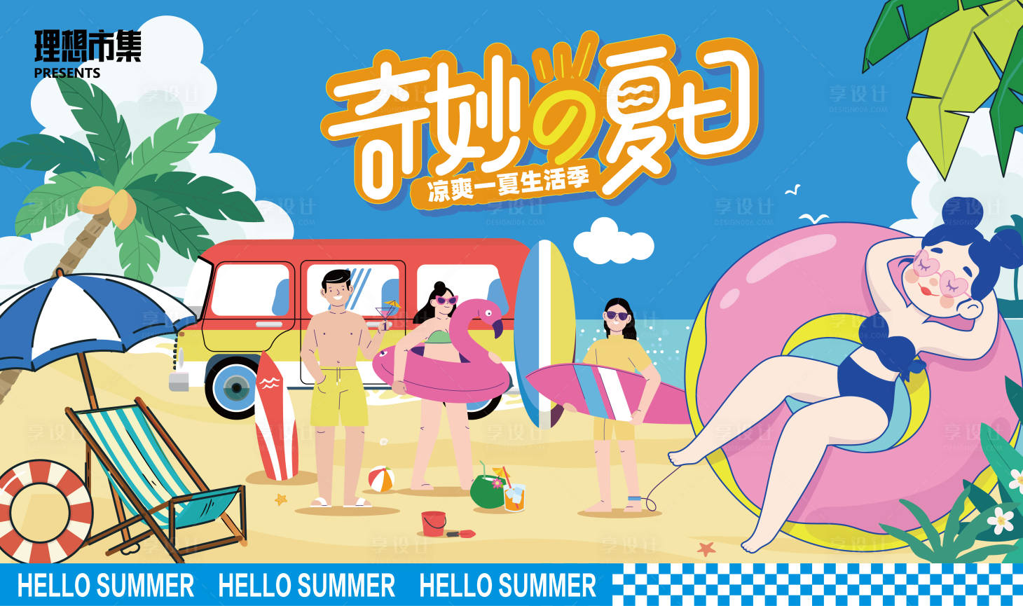 源文件下載【享設計】搜索編號：51670024915845227【夏日夏天活動宣傳主視覺kv展板海報】
