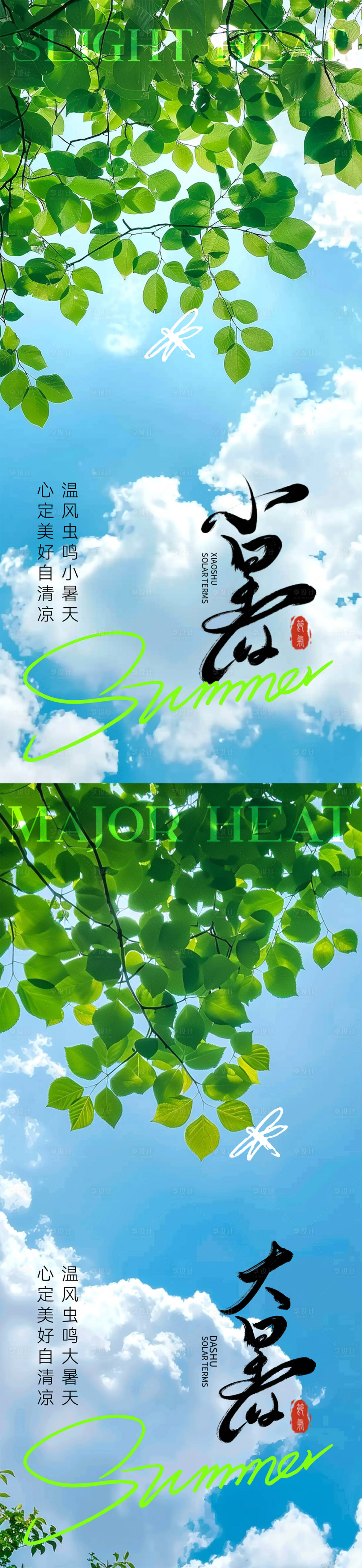 源文件下载【享设计】搜索编号：77800024962038978【大暑小暑海报】