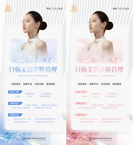 源文件下载【医美课程培训海报】编号：12660025341787559