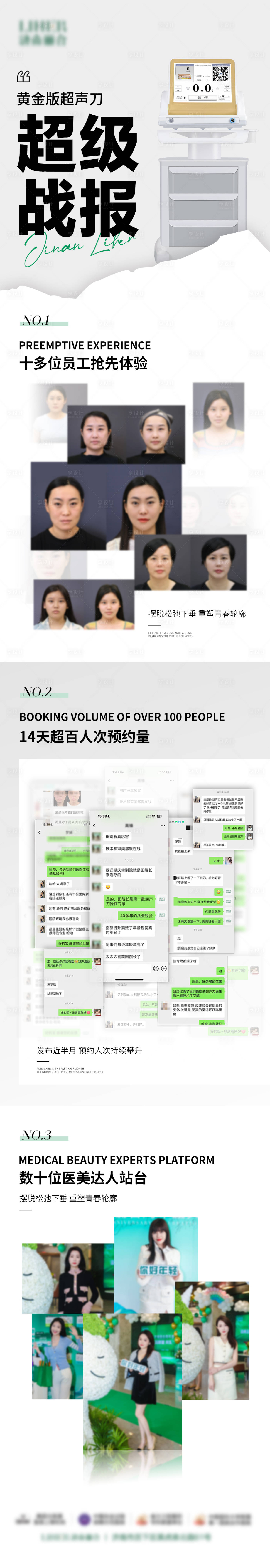 源文件下載【享設計】搜索編號：23980024896755273【黃金超聲刀超級戰報海報】