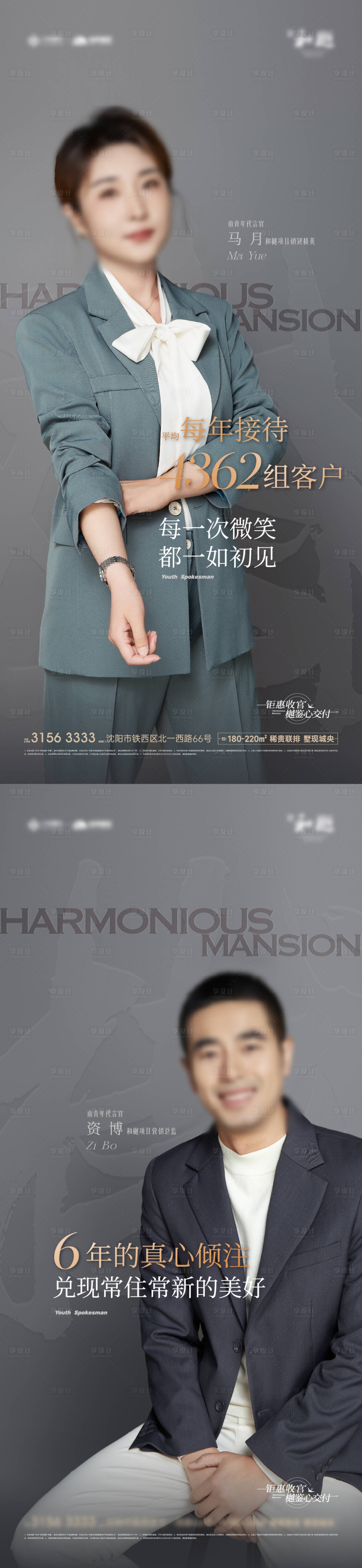 源文件下載【地產人物證言海報】編號：99610025086222282