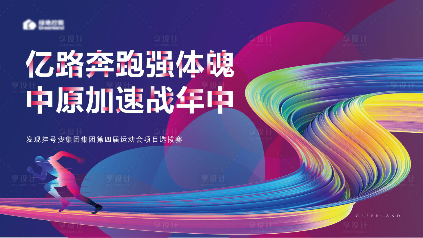 源文件下载【享设计】搜索编号：72120025374033559【主视觉】