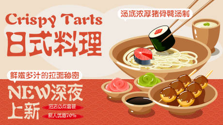 源文件下载【享设计】搜索编号：10510024960552708【日式料理活动展板】
