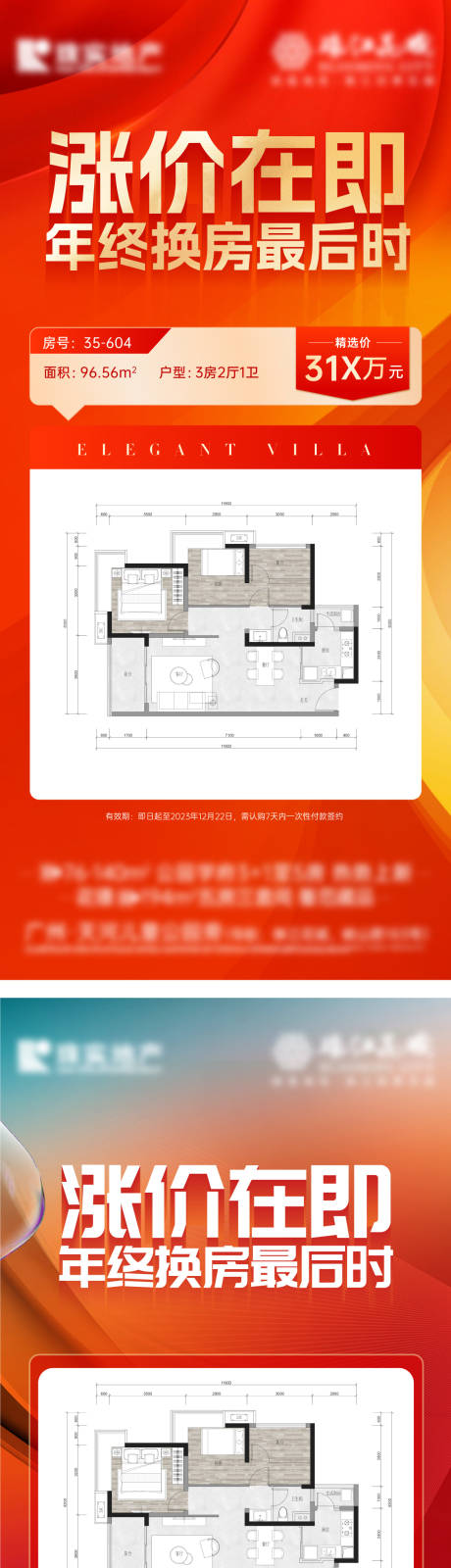 源文件下載【享設(shè)計(jì)】搜索編號(hào)：54610025400317436【地產(chǎn)漲價(jià)倒計(jì)時(shí)海報(bào)】