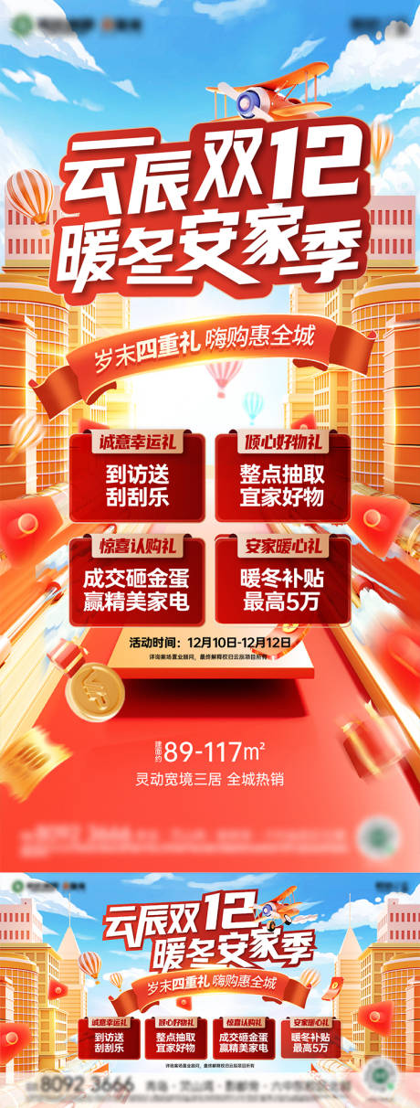 源文件下載【享設計】搜索編號：78620025156252035【購房節形象】