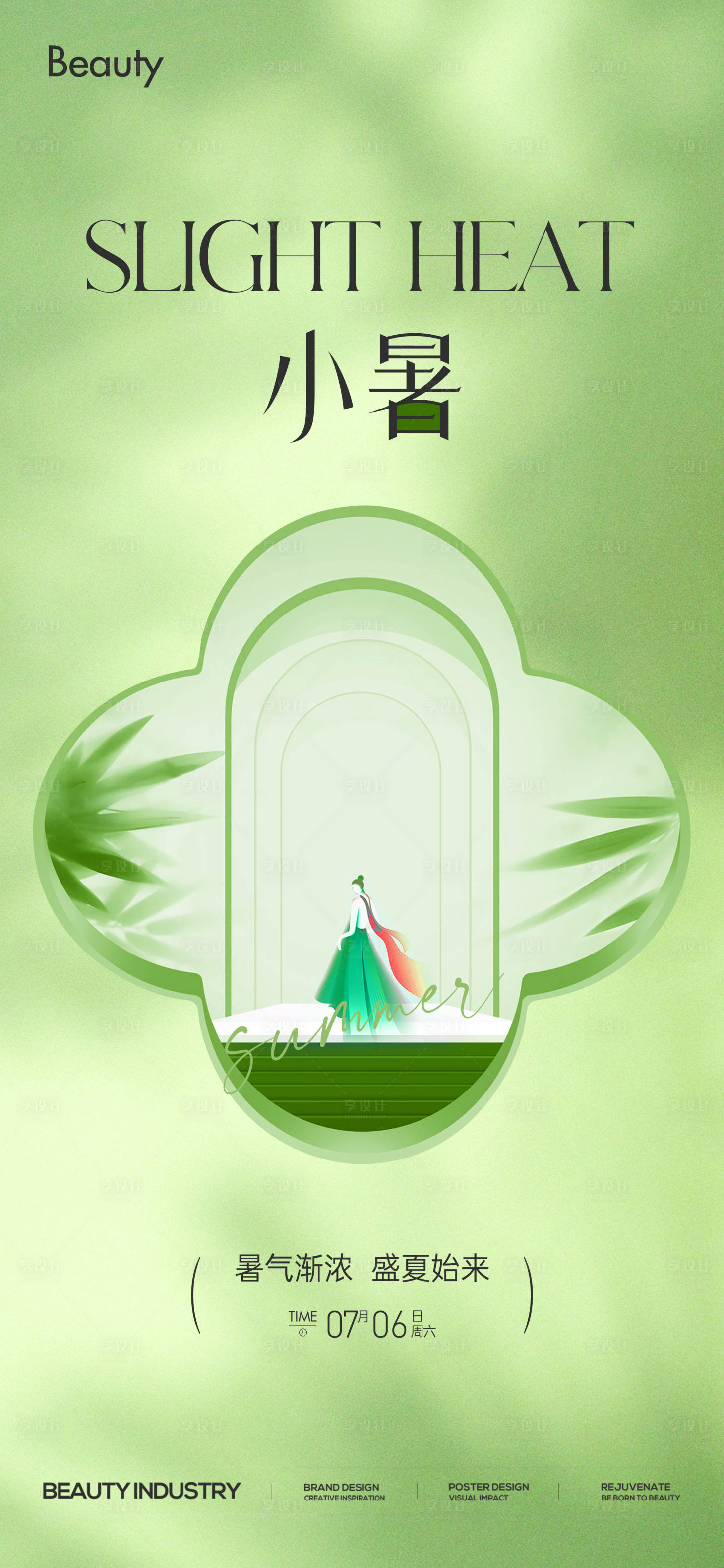 源文件下载【享设计】搜索编号：91040024869982801【小暑大暑节气海报】