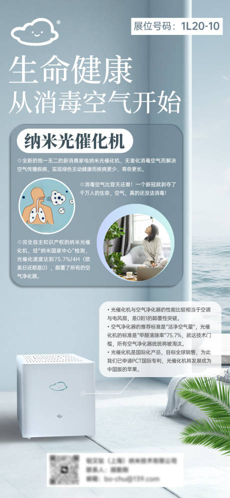 源文件下载【享设计】搜索编号：26160025163992894【空气净化器海报】