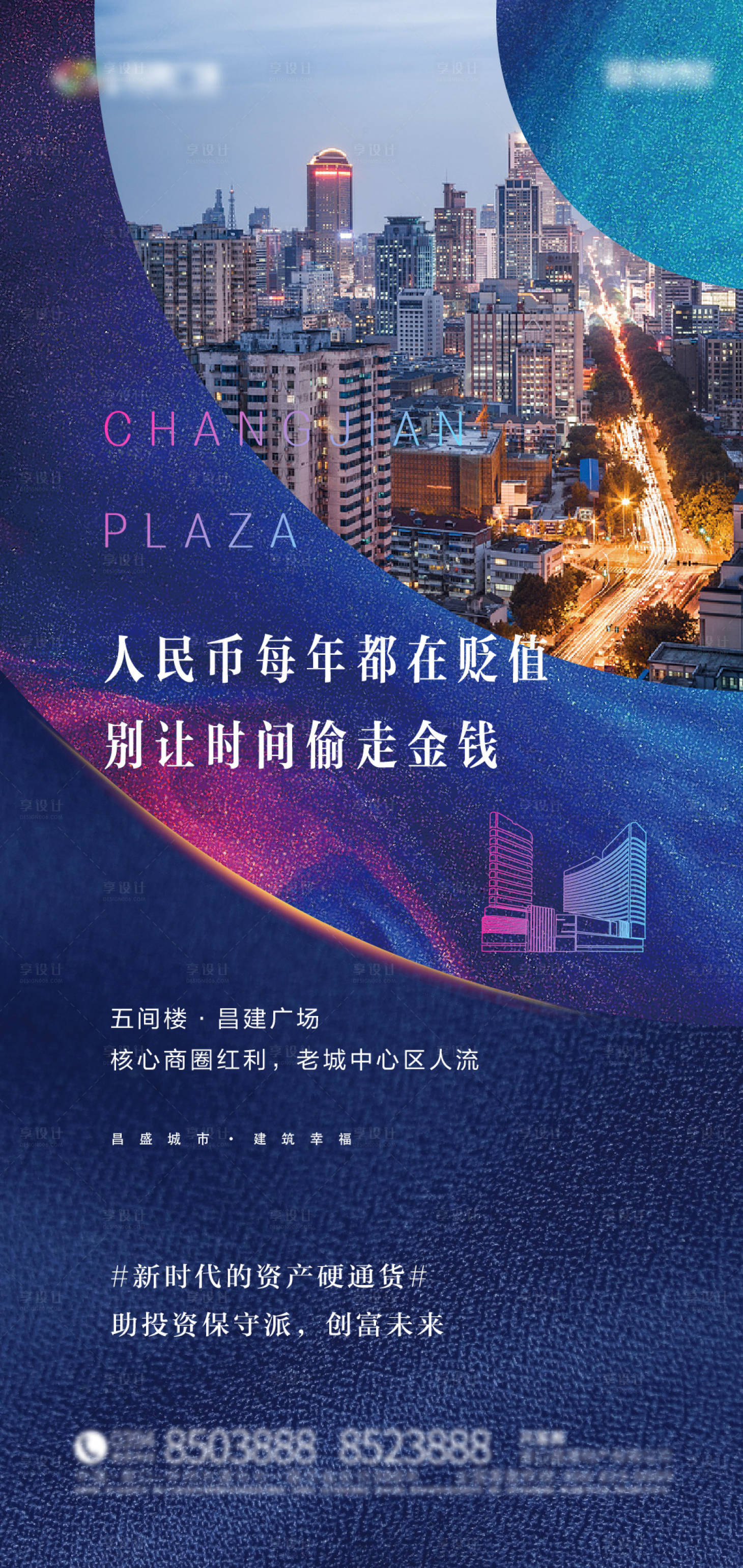 源文件下载【地产海报】编号：81150025373908069