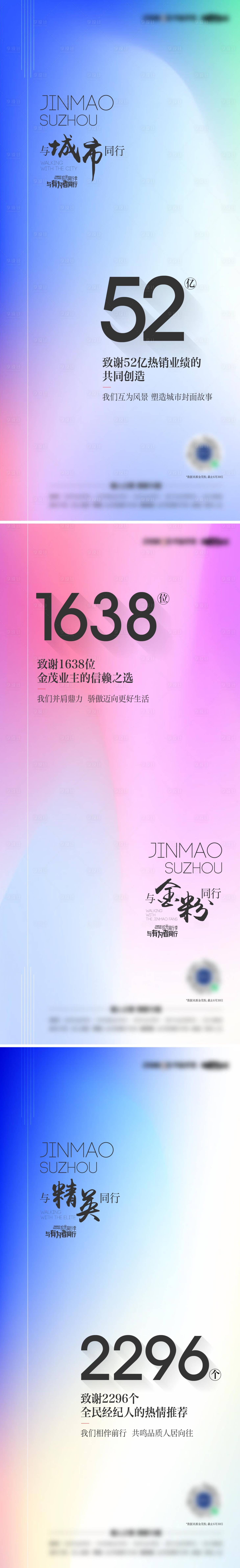源文件下載【享設計】搜索編號：72420025314922356【地產熱銷數據海報】