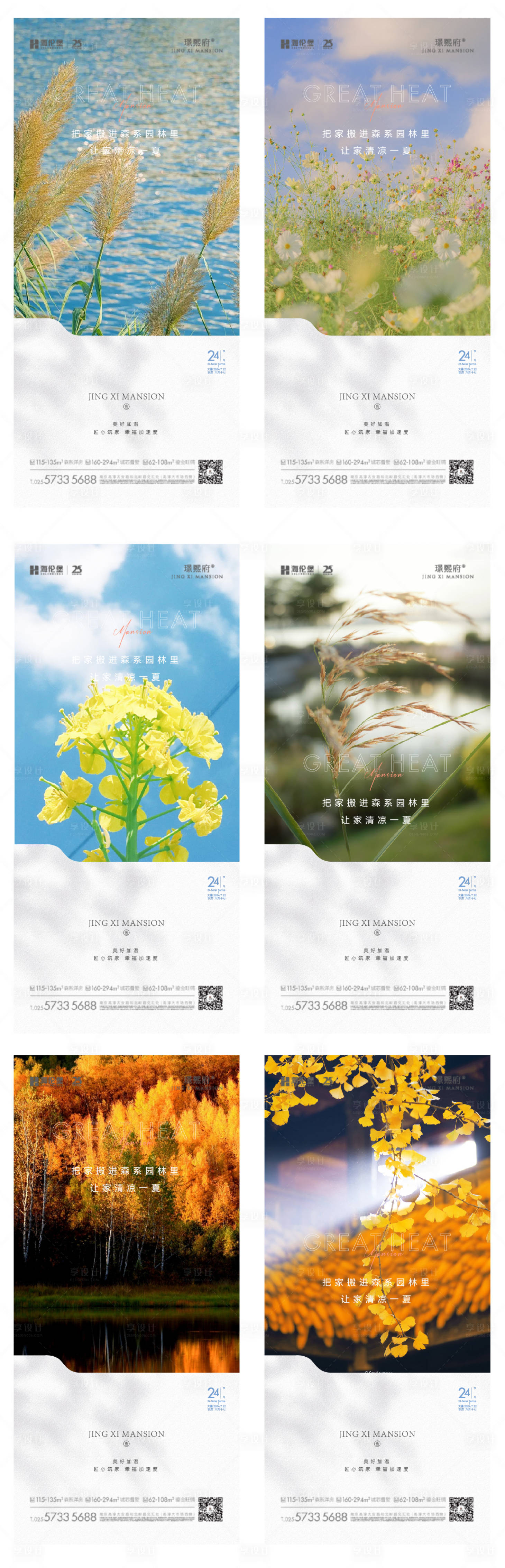 源文件下载【享设计】搜索编号：21870025424987563【地产价值点配套系列海报】